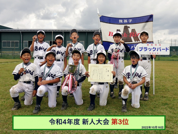 我孫子市少年野球 新人大会で第3位になりました