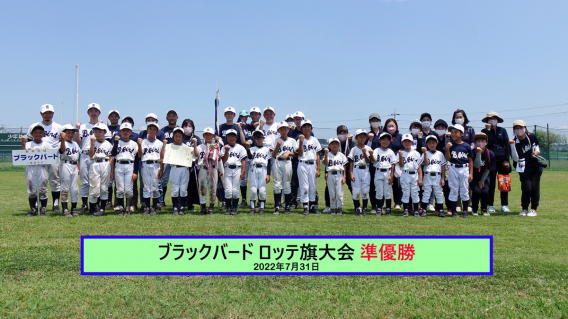 我孫子市少年野球 低学年大会（ロッテ旗争奪戦）準優勝しました。