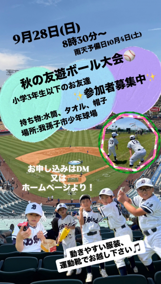 【お知らせ】友遊ボール大会参加者募集
